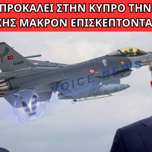 ΤΟΥΡΚΙΑ ΠΡΟΚΑΛΕΙ ΣΤΗΝ ΚΥΠΡΟ ΤΗΝ ΩΡΑ ΠΟΥ ΜΗΤΣΟΤΑΚΗΣ ΜΑΚΡΟΝ ΕΠΙΣΚΕΠΤΟΝΤΑΙ ΤΟ ΝΗΣΙ  Η ΚΥΒΕΡΝΗΣΗ ΠΑΡΑΚΟΛΟΥΘΕΙ ΑΝΗΜΠΟΡΗ