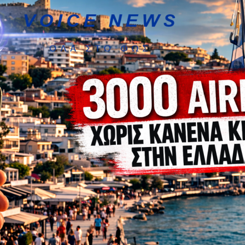 ΚΑΝΟΥΝ ΠΑΡΤΥ ΟΙ ΒΟΥΛΓΑΡΟΙ ΣΤΗΝ ΚΑΒΑΛΑ! 3000 AIRBNB ΧΩΡΙΣ ΚΑΝΕΝΑ ΚΕΡΔΟΣ ΓΙΑ ΤΗΝ ΕΛΛΑΔΑ!
