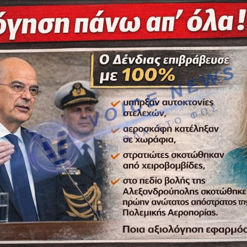 ΑΛΛΑΞΕ Ο ΜΑΝΩΛΙΟΣ ΚΑΙ ΕΒΑΛΕ ΤΑ ΡΟΥΧΑ ΤΟΥ ΑΛΛΙΩΣ!!! ΝΟΜΟΣΧΕΔΙΟ ΔΕΝΔΙΑ!!