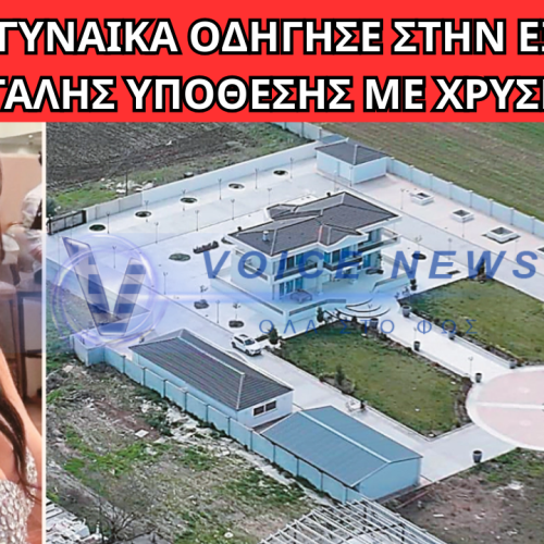 Τα κόλπα των «Ρομά του Κάμπου»: Πώς μια γυναίκα οδήγησε στην εξιχνίαση της μεγάλης υπόθεσης με χρυσές λίρες