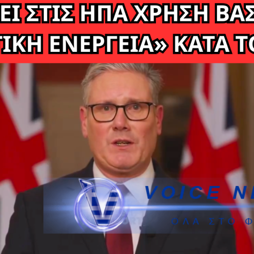 ΕΠΙΤΡΕΠΕΙ ΣΤΙΣ ΗΠΑ ΧΡΗΣΗ ΒΑΣΕΩΝ ΓΙΑ «ΑΜΥΝΤΙΚΗ ΕΝΕΡΓΕΙΑ» ΚΑΤΑ ΤΟΥ ΙΡΑΝ – ΧΩΡΙΣ ΑΜΕΣΗ ΣΥΜΜΕΤΟΧΗ ΣΤΙΣ ΕΠΙΘΕΣΕΙΣ
