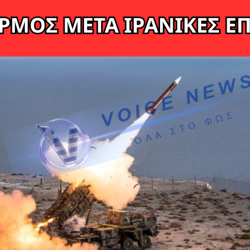 ΕΚΤΑΚΤΟ: ΕΛΛΗΝΙΚΑ PATRIOT ΕΚΤΟΞΕΥΤΗΚΑΝ ΣΤΗ ΣΑΟΥΔΙΚΗ ΑΡΑΒΙΑ – ΣΥΝΑΓΕΡΜΟΣ ΜΕΤΑ ΙΡΑΝΙΚΕΣ ΕΠΙΘΕΣΕΙΣ