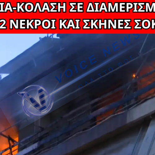 Φωτιά στον Κολωνό