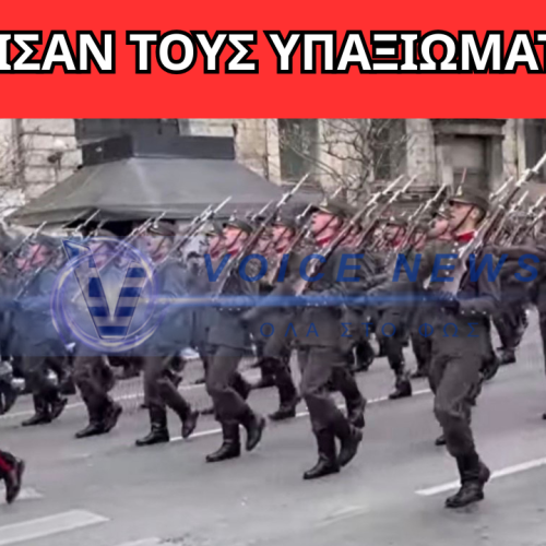 «ΤΕΚΝΑ ΤΟΥ ΛΑΟΥ» – Η ΝΕΑ ΟΝΟΜΑΣΙΑ ΤΩΝ ΥΠΑΞΙΩΜΑΤΙΚΩΝ