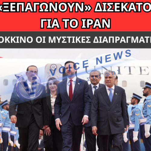 ΗΠΑ ΚΑΙ ΙΡΑΝ ΕΝΑ ΒΗΜΑ ΠΡΙΝ ΤΗ ΣΥΜΦΩΝΙΑ; ΑΠΟΔΕΣΜΕΥΟΝΤΑΙ ΔΙΣΕΚΑΤΟΜΜΥΡΙΑ ΚΑΙ ΑΡΧΙΖΟΥΝ ΚΡΙΣΙΜΕΣ ΔΙΑΠΡΑΓΜΑΤΕΥΣΕΙΣ