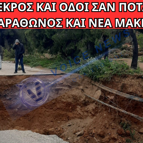 ΚΑΚΟΚΑΙΡΙΑ ERMINIO: ΕΝΑΣ ΝΕΚΡΟΣ ΚΑΙ ΣΟΒΑΡΕΣ ΠΛΗΜΜΥΡΕΣ ΣΕ ΜΑΡΑΘΩΝΟΣ ΚΑΙ ΝΕΑ ΜΑΚΡΗ