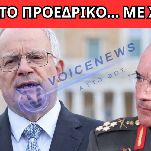 25Η ΜΑΡΤΙΟΥ ΣΕ… ΧΑΟΣ: Ο ΧΟΥΠΗΣ ΜΠΗΚΕ ΣΤΟ ΠΛΑΝΟ ΚΑΙ ΟΙ ΥΠΑΣΠΙΣΤΕΣ ΕΞΑΦΑΝΙΣΤΗΚΑΝ