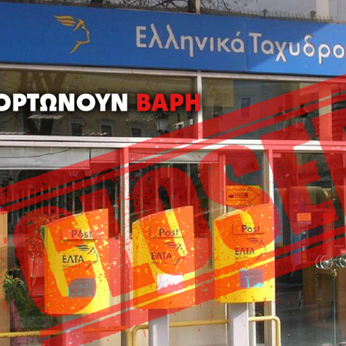 Το λουκέτο στα ΕΛΤΑ φέρνει απλήρωτους λογαριασμούς ΔΕΗ και διακοπές ρεύματος