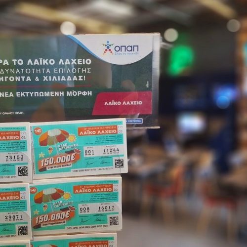 Λαϊκό Λαχείο: Την Παρασκευή 27 Ιουνίου η ειδική καλοκαιρινή κλήρωση – Στη μισή τιμή οι διαθέσιμοι λαχνοί και έπαθλο 150.000 ευρώ στον μεγάλο νικητή