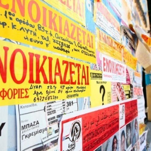 Ποιοι θα λάβουν ένα ενοίκιο και 250 ευρώ;