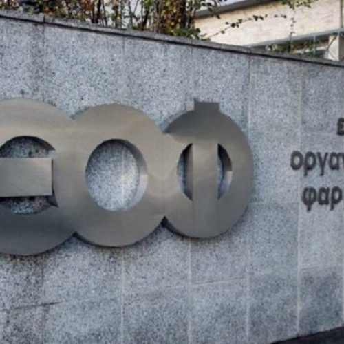 ΕΟΦ: Ανακαλείται παρτίδα φαρμακευτικού προϊόντος