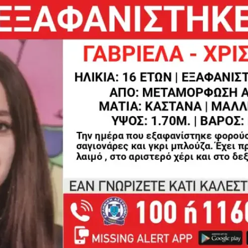 Εξαφάνιση 16χρονης στη Μεταμόρφωση
