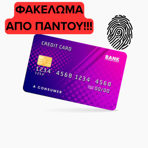 Είναι εδώ! – Έφτασαν οι πρώτες βιομετρικές κάρτες πληρωμών