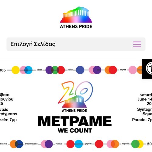 20 Χρόνια Athens Pride: Όλα έτοιμα για Μια Προκλητική Φιέστα Χωρίς Νόημα