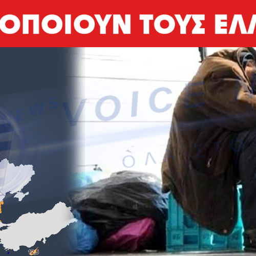 Η ΕΛΛΑΔΑ ΠΟΥ ΠΕΙΝΑΕΙ ΚΑΙ ΚΡΥΩΝΕΙ: ΔΕΙΤΕ ΠΩΣ ΓΙΝΕΤΑΙ Η «ΒΙΑΙΗ ΦΤΩΧΟΠΟΙΗΣΗ» ΤΗΣ ΧΩΡΑΣ ΜΑΣ!