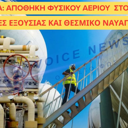 Φυσικό αέριο, σκιές εξουσίας και θεσμικό ναυάγιο: Πώς ένα βουλγαρικό έργο τινάζει στον αέρα την ευρωπαϊκή μάχη κατά της διαφθοράς