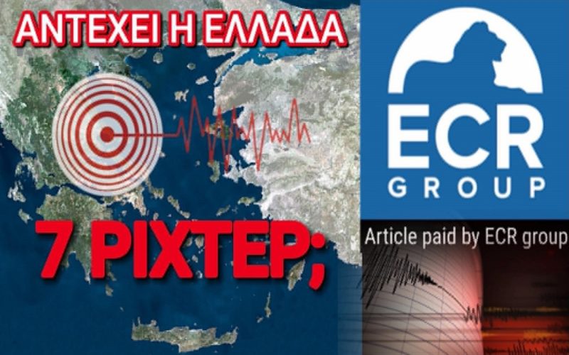 SOS! ΤΙ ΣΥΜΒΑΙΝΕΙ ΜΕ ΤΗΝ ΑΝΤΙΣΕΙΣΜΙΚΗ ΘΩΡΑΚΙΣΗ ΣΤΗΝ ΕΛΛΑΔΑ;