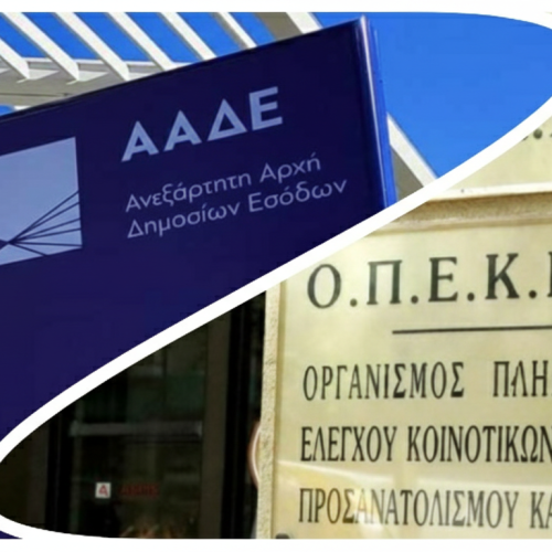 ΑΑΔΕ και ΟΠΕΚΕΠΕ: Όταν η ελληνική διοίκηση ζητά από τους ορκωτούς να «παρακάμψουν» τον έλεγχο – Κίνδυνος ευρωπαϊκών κυρώσεων