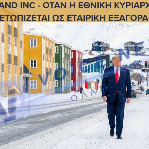 Σενάρια Τραμπ για «αγορά» της Γροιλανδίας: Σκέψεις για πληρωμές έως 100.000 δολάρια ανά κάτοικο