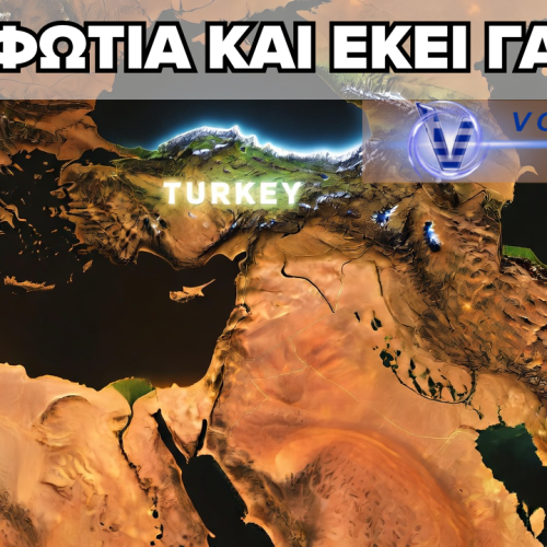 ΓΙΑΤΙ Η ΤΟΥΡΚΙΑ ΕΙΝΑΙ ΣΤΟ ΑΠΥΡΟΒΛΗΤΟ; – ΤΟ ΤΟΥΡΚΙΚΟ ΔΙΠΛΩΜΑΤΙΚΟ ΠΑΙΧΝΙΔΙ ΜΕ ΤΟ ΙΡΑΝ