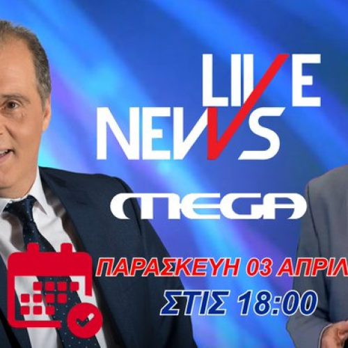 ΖΩΝΤΑΝΑ! Ο ΠΡΟΕΔΡΟΣ ΤΗΣ ΕΛΛΗΝΙΚΗΣ ΛΥΣΗΣ ΑΥΡΙΟ ΣΤΟ MEGA – ΣΥΝΤΟΝΙΖΟΜΑΣΤΕ ΟΛΟΙ!