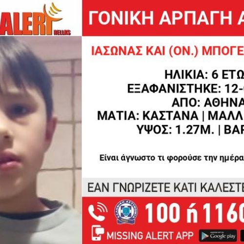 Επείγον: Εξαφάνιση ανηλίκου στη Βουλιαγμένη – Δείτε τη φωτογραφία του μικρού Ιάσονα που αναζητείται