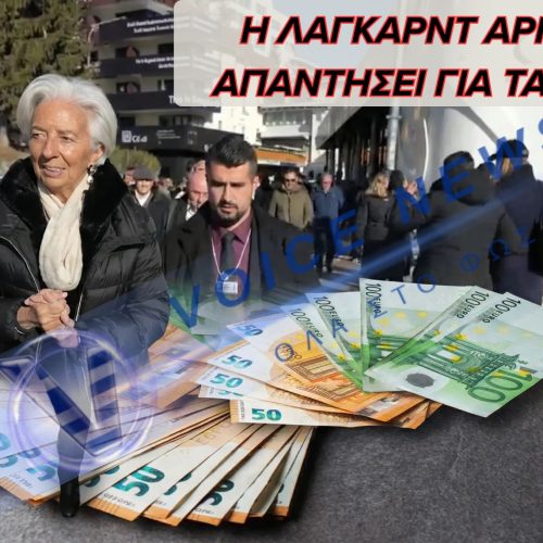 (BINTEO) Η ΛΑΓΚΑΡΝΤ ΑΠΟΦΕΥΓΕΙ ΝΑ ΑΠΑΝΤΗΣΕΙ ΓΙΑ ΤΑ ΜΕΤΡΗΤΑ