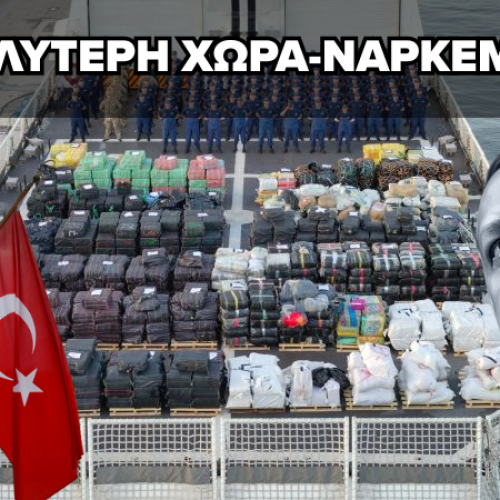 ΠΩΣ Η ΤΟΥΡΚΙΑ «ΚΑΝΕΙ ΠΛΑΤΕΣ» ΣΤΟΥΣ ΕΜΠΟΡΟΥΣ ΚΟΚΑΪΝΗΣ – Η ΥΠΟΘΕΣΗ ΤΟΥ UNITED S