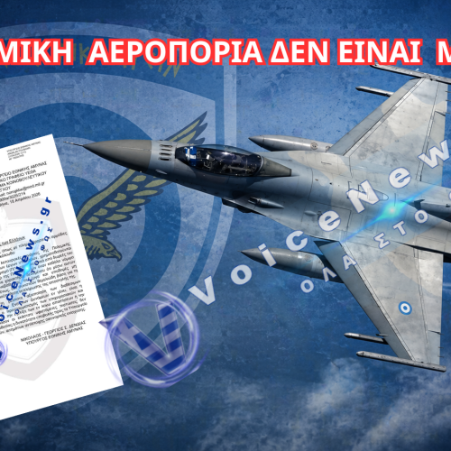 ΑΠΟΚΑΛΥΨΗ: Η ΠΟΛΕΜΙΚΗ ΑΕΡΟΠΟΡΙΑ ΣΤΟ «ΠΕΡΙΜΕΝΕ» ΤΩΝ ΔΩΡΕΩΝ! – Η ΟΜΟΛΟΓΙΑ ΔΕΝΔΙΑ ΠΟΥ ΣΟΚΑΡΕΙ!
