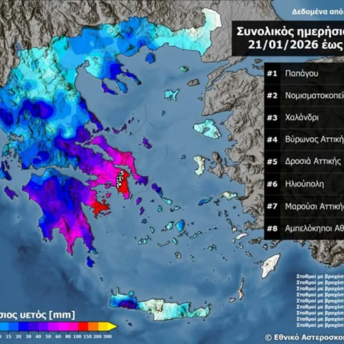 Κακοκαιρία της Τετάρτης: Πλημμυρικά φαινόμενα από τεράστιες ποσότητες βροχής