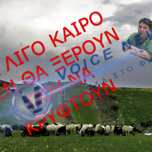 Σκάνδαλο ΟΠΕΚΕΠΕ: Επιδοτήσεις φαντάσματα και χωράφια φούσκες (ΒΙΝΤΕΟ)