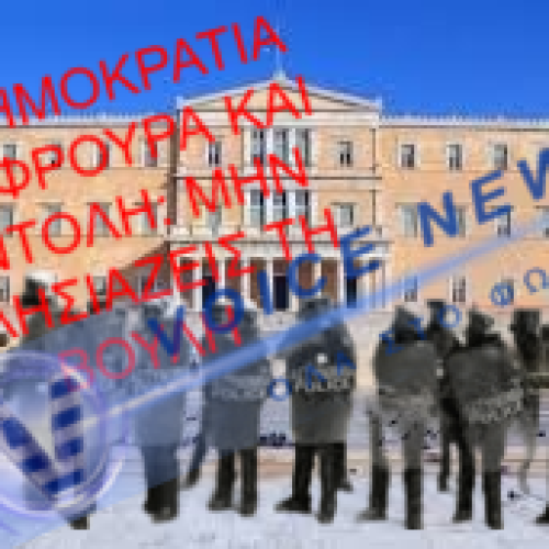 Όταν το Σύνταγμα χρειάζεται φύλακες, κάτι πάει λάθος (βίντεο)