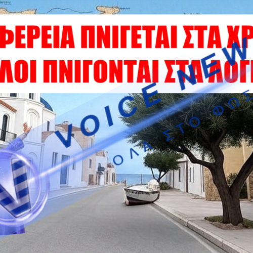 Η κενή παροχολογία έχει όνομα – και ψήφους (Βίντεο)