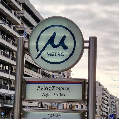 Συναγερμός στο Μετρό Θεσσαλονίκης: Καπνός στον σταθμό «Αγίας Σοφίας»