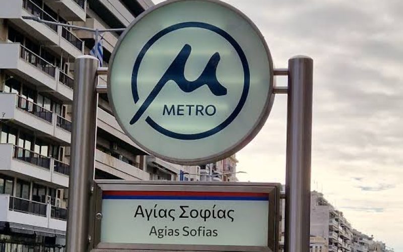 Συναγερμός στο Μετρό Θεσσαλονίκης: Καπνός στον σταθμό «Αγίας Σοφίας»