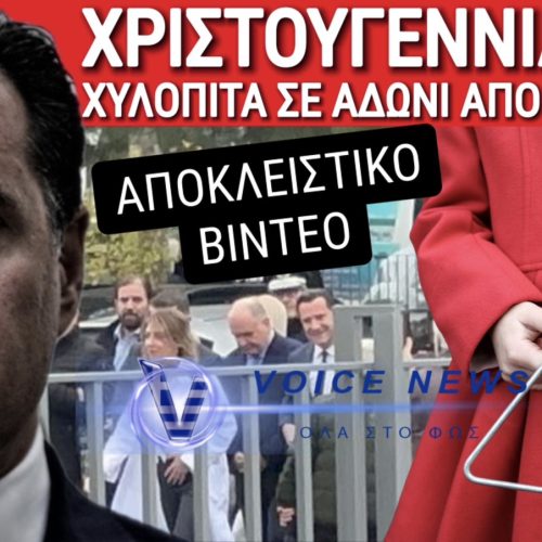 ΑΠΟΚΛΕΙΣΤΙΚΟ ΒΙΝΤΕΟ! ΜΑΘΗΤΕΣ ΡΙΧΝΟΥΝ ΑΚΥΡΟ ΣΤΟΝ ΑΔΩΝΙ ΠΟΥ ΠΕΡΙΜΕΝΕ ΝΑ ΑΚΟΥΣΕΙ ΤΑ ΚΑΛΑΝΤΑ ΣΤΟ ΑΜΥΝΤΑΙΟ!