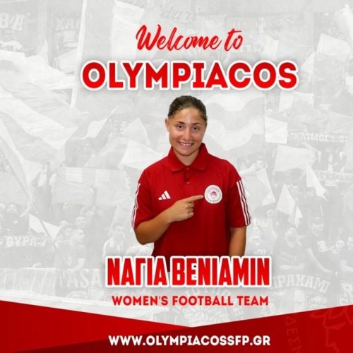 Από την νταμπλούχο ΑΕΚ, στον νεοσύστατο Ολυμπιακό η Νάγια Βενιαμίν