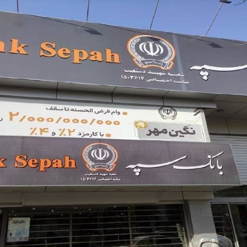 Η κυβερνοεπίθεση «διαταράσσει» την ιρανική κρατική τράπεζα