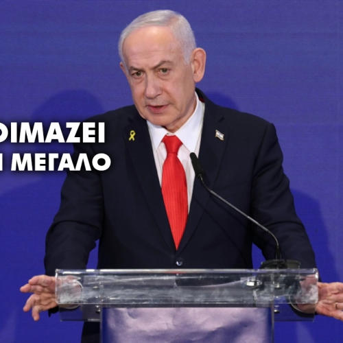 Ισραήλ: Επένδυση 350 δισ. σέκελ για την ανάπτυξη ανεξάρτητης αμυντικής βιομηχανίας