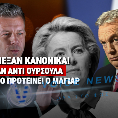 Πολιτική «βόμβα» Μάγιαρ: Προτείνει τον Βίκτορ Όρμπαν για την προεδρία της ΕΕ!