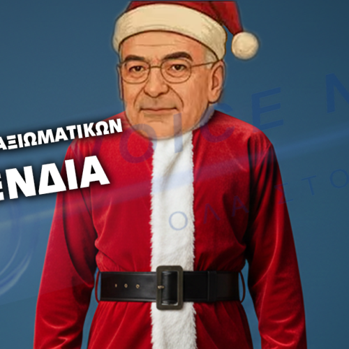 ΤΑ ΚΑΛΑΝΤΑ ΤΩΝ ΥΠΑΞΙΩΜΑΤΙΚΩΝ ΣΤΟΝ ΔΕΝΔΙΑ!