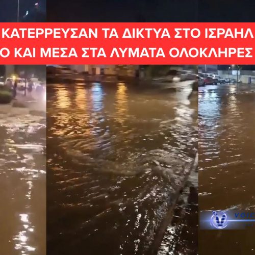 Στο στόχαστρο οι υποδομές του Ισραήλ- Πλήγμα σε αποχέτευση και αφαλάτωση (ΒΙΝΤΕΟ)