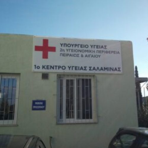 Νέες καταγγελίες για το Κέντρο Υγείας της Σαλαμίνας – Ήταν ζήτημα χρόνου να θρηνήσουμε νεκρούς