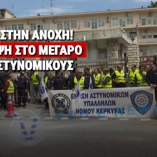(ΒΙΝΤΕΟ) Οι αστυνομικοί «καταλαμβάνουν» το Μέγαρο – Η Κέρκυρα εξεγείρεται ενάντια στην κρατική υποκρισία και την υποστελέχωση