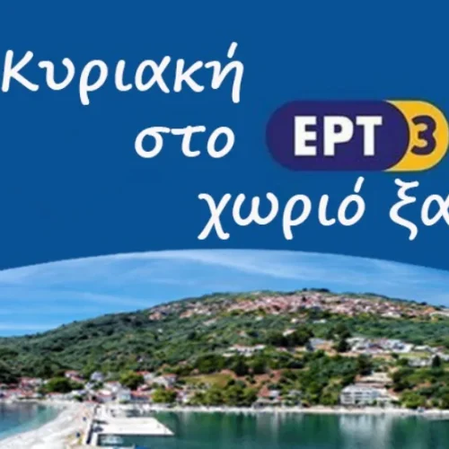 ΣΚΑΝΔΑΛΟ ΧΙΛΙΑΔΩΝ ΕΥΡΩ ΜΕ ΚΟΝΔΥΛΙΑ ΤΩΝ ΔΗΜΩΝ ΓΙΑ ΜΙΑ ΕΚΠΟΜΠΗ ΤΗΣ ΕΡΤ ΠΟΥ ΗΔΗ ΧΡΥΣΟΠΛΗΡΩΝΟΥΜΕ!!!