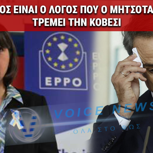 ΓΙΑ ΑΥΤΟ Ο ΜΗΤΣΟΤΑΚΗΣ ΤΗΝ ΚΥΝΗΓΑΕΙ ΜΕ ΜΑΝΙΑ – ΚΟΒΕΣΙ: ΕΚΛΕΒΑΝ ΕΥΡΩΠΑΙΚΑ ΧΡΗΜΑΤΑ, ΑΥΤΑ ΠΟΥ ΠΡΟΟΡΙΖΟΝΤΑΝ ΓΙΑ ΤΟΥΣ ΕΝΤΙΜΟΥΣ ΑΓΡΟΤΕΣ