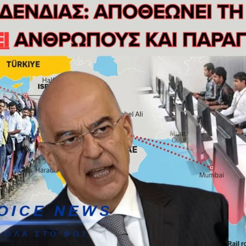 ΤΟ “ΕΡΓΑΣΙΑΚΟ ΟΡΑΜΑ” ΤΟΥ ΔΕΝΔΙΑ ΚΑΙ Η ΜΗΧΑΝΗ ΤΗΣ ΦΤΩΧΕΙΑΣ-ΠΩΣ Η ΕΝΟΙΚΙΑΖΟΜΕΝΗ ΕΡΓΑΣΙΑ “ΚΑΤΑΣΤΡΕΦΕΙ” ΤΗΝ ΟΙΚΟΝΟΜΙΑ
