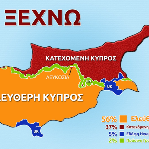 Φιέστα στα κατεχόμενα για τα 42 χρόνια της παράνομης ανακήρυξης του ψευδοκράτους  ( Βίντεο )