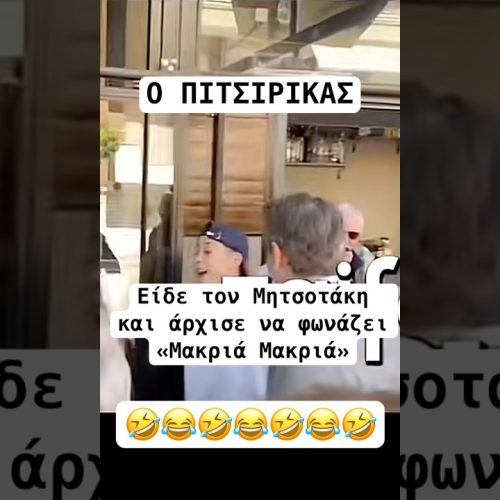 Πιτσιρικάς είδε τον Μητσοτάκη και άρχισε να φωνάζει «Μακριά! Μακριά!» [ΒΙΝΤΕΟ]