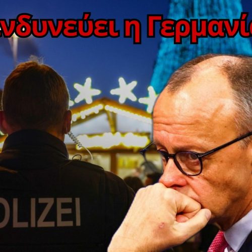 Γερμανία: Φόβος στις χριστουγεννιάτικες αγορές
